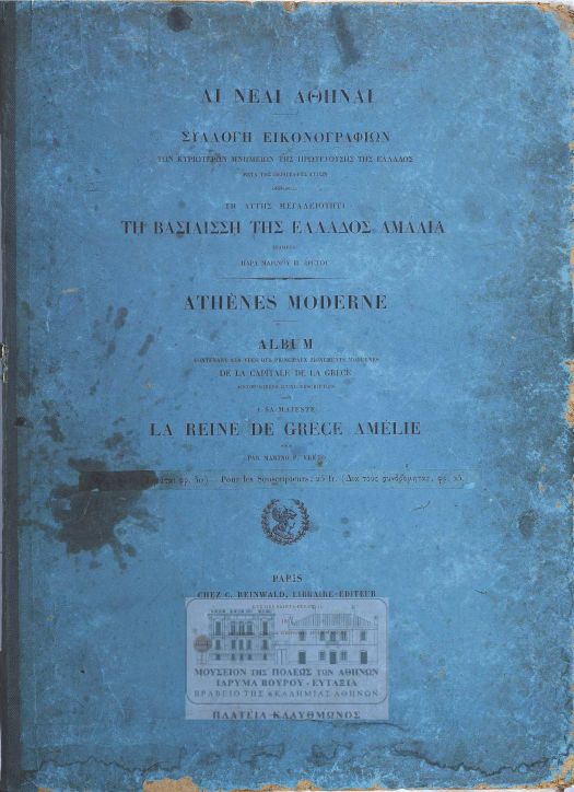 13 Αι Αθηναι