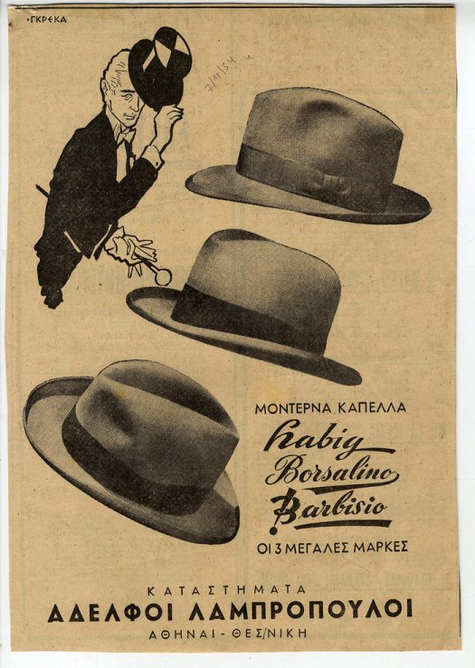 Διαφήμιση της εποχής (2)