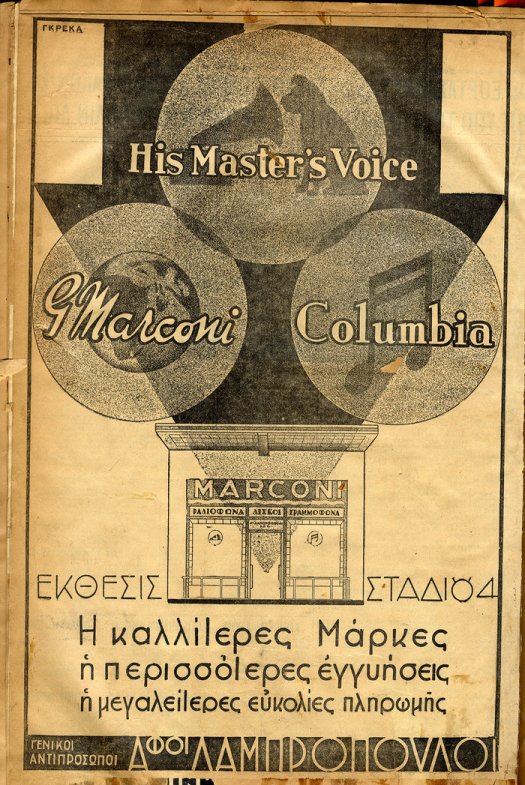 Διαφήμιση της Columbia (2)