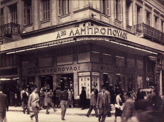 στορικά καταστήματα των «Αφοι Λαμπρόπουλοι»