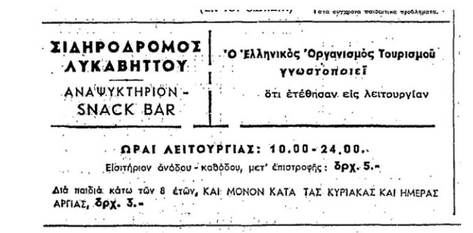 Η πρώτη διαφήμιση για το Τελεφερίκ - Εφημερίδα Ελευθερία 20 Απριλίου 1965