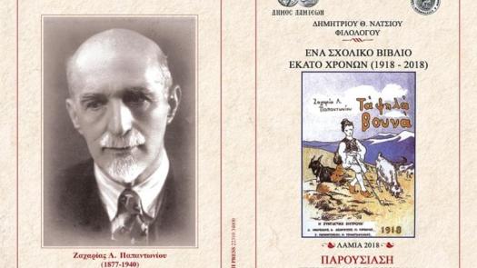ena-sxoliko-biblio-me-100-xronia-zwis.w_l